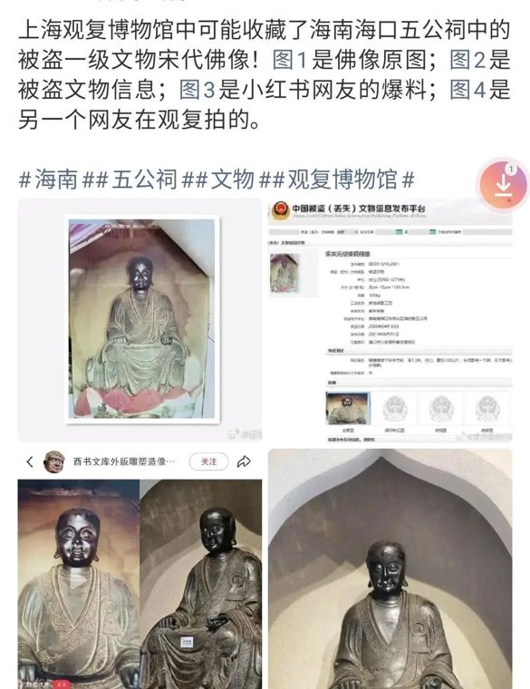 26年前海口被盗国家重要文物,现身北京观复博物馆;观复声明:系2005年购得,已向主管部门上报,服从主管部门鉴定结果